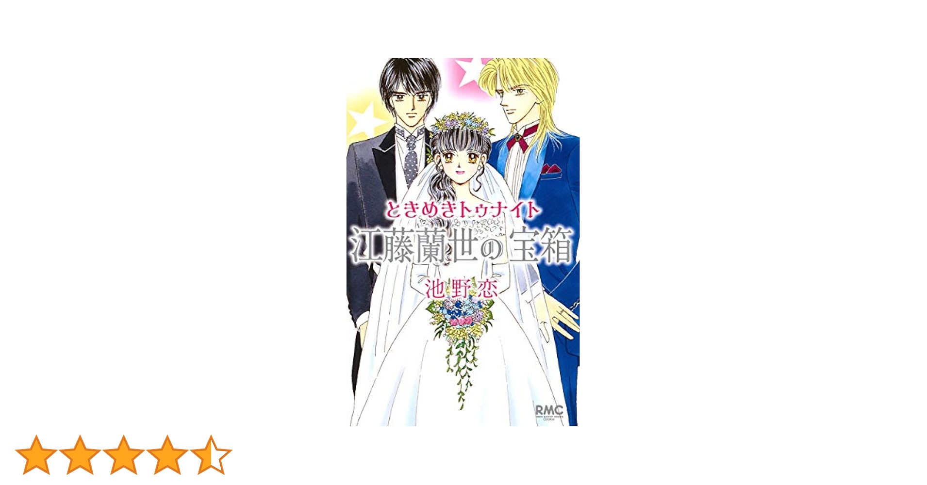 ときめきトゥナイト新装版1〜12巻（全巻）、江藤蘭世の宝物、真壁俊の事情 Amazon.co.jp: ときめきトゥナイト 江藤蘭世の宝箱 (りぼん
